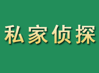 措美市私家正规侦探